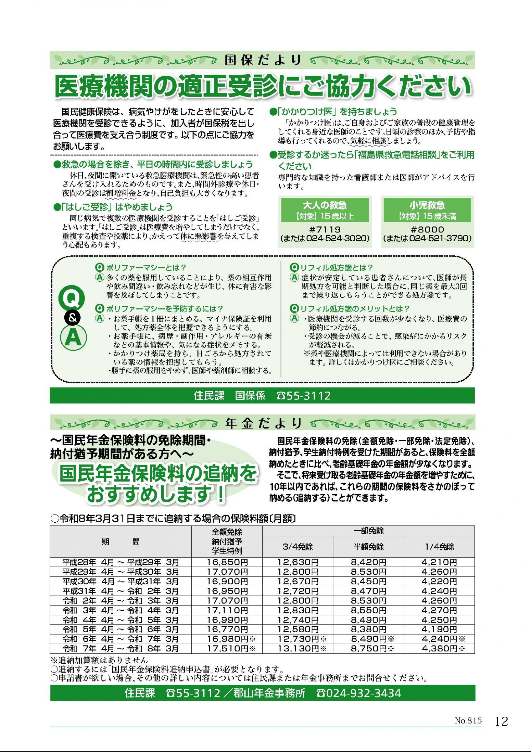 ウェブブック - 広報ひらた2026年（令和8年）9月11日発行分（No.815）