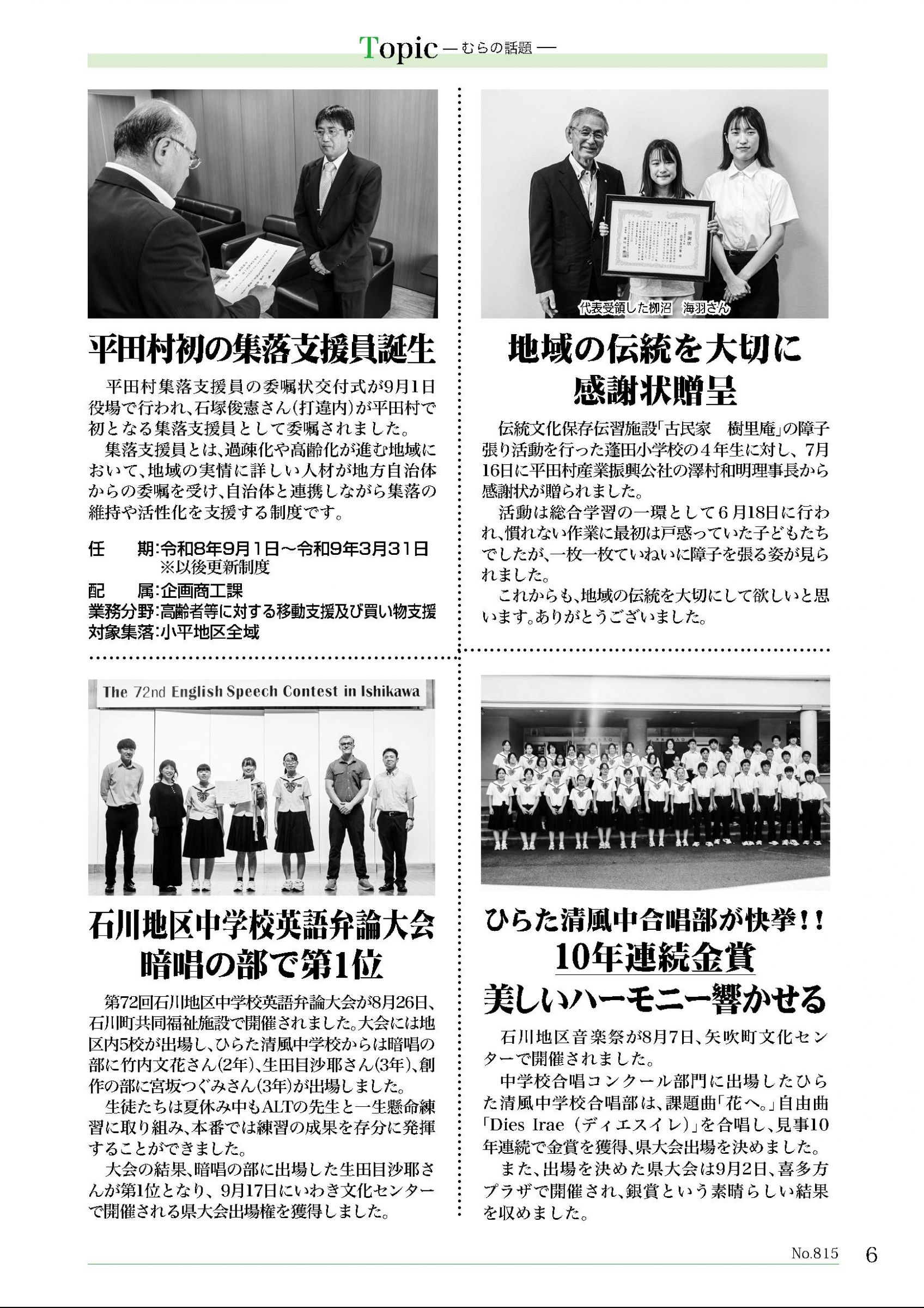 ウェブブック - 広報ひらた2026年（令和8年）9月11日発行分（No.815）