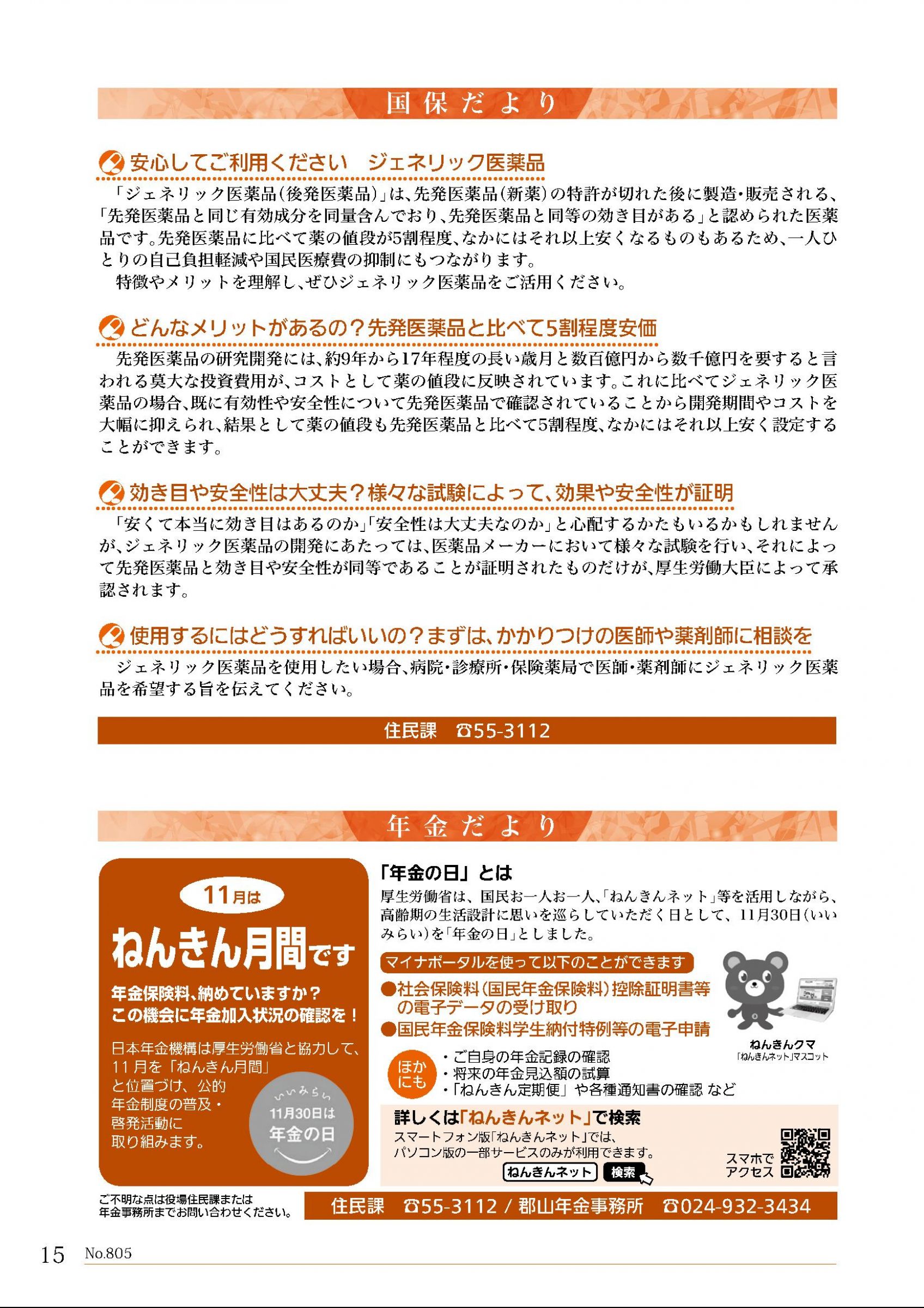 ウェブブック - 広報ひらた2025年（令和7年）11月14日発行（No.805）