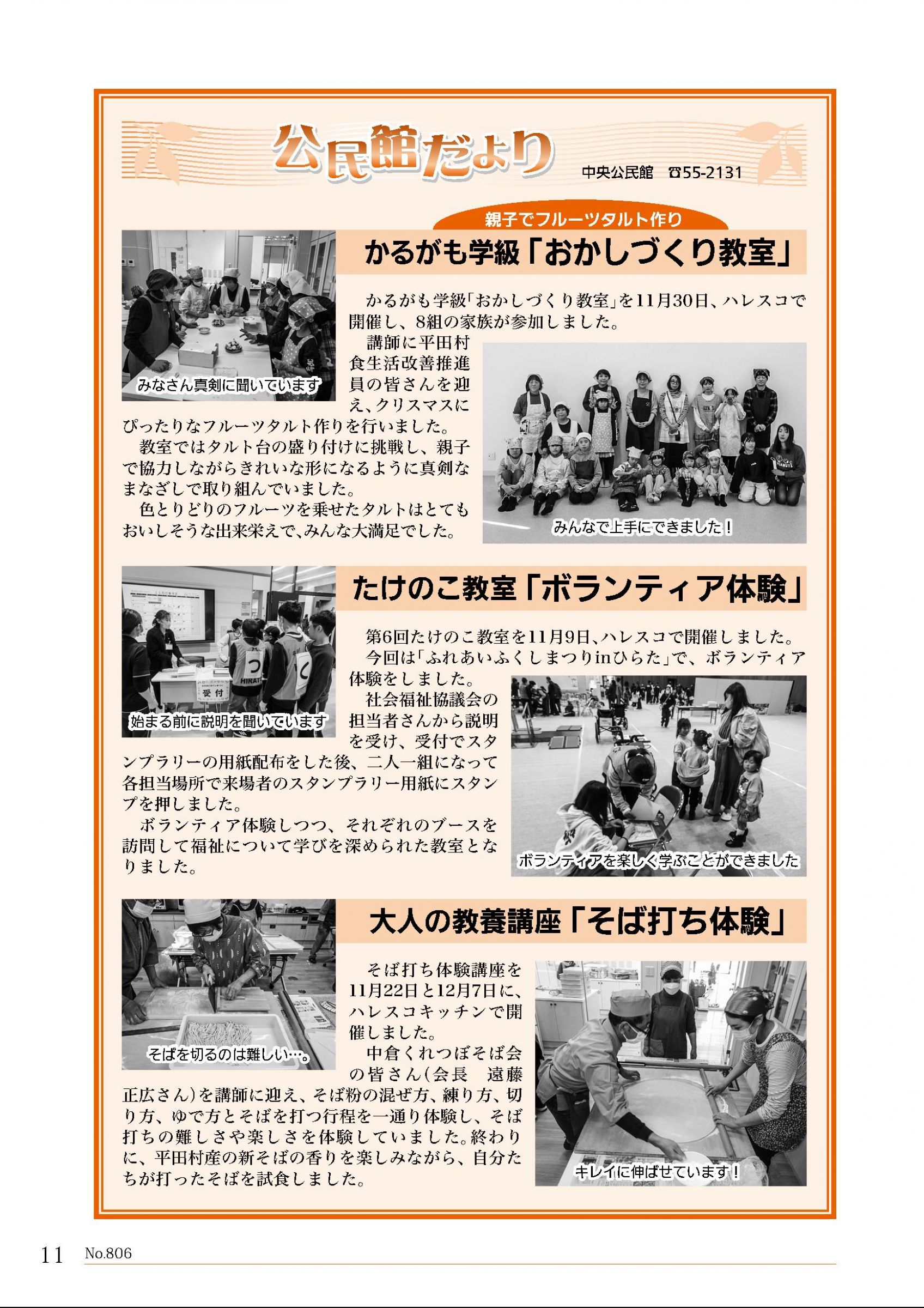 ウェブブック - 広報ひらた2025年（令和7年）12月12日発行分（No.806）