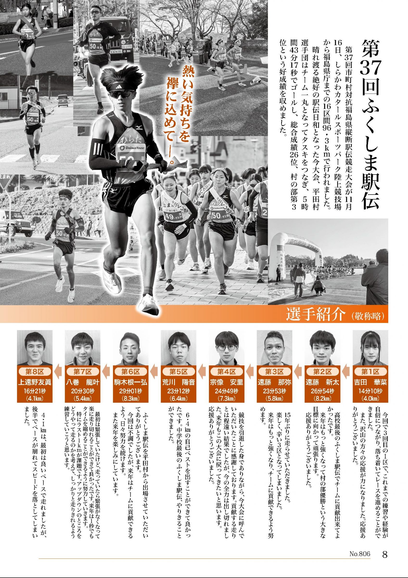 UNIMAG 会報 / vol.6〜19・21〜28(計22冊) ウェブブック - 広報ひらた2025年（令和7年）12月12日発行分（No.806）