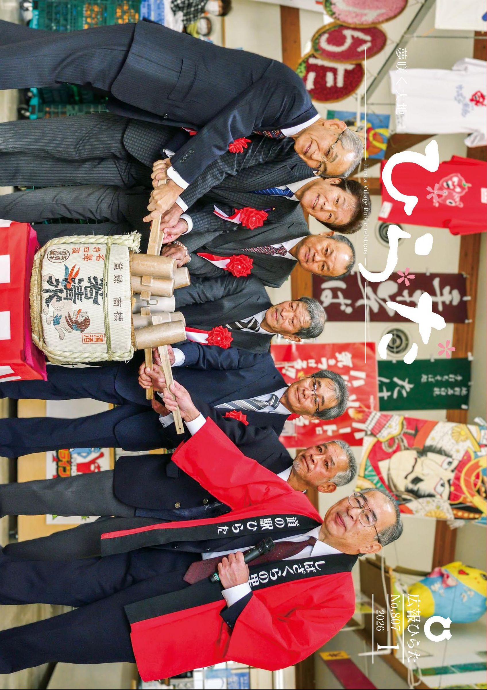 ウェブブック - 広報ひらた2026年（令和8年）1月9日発行分（No．807）