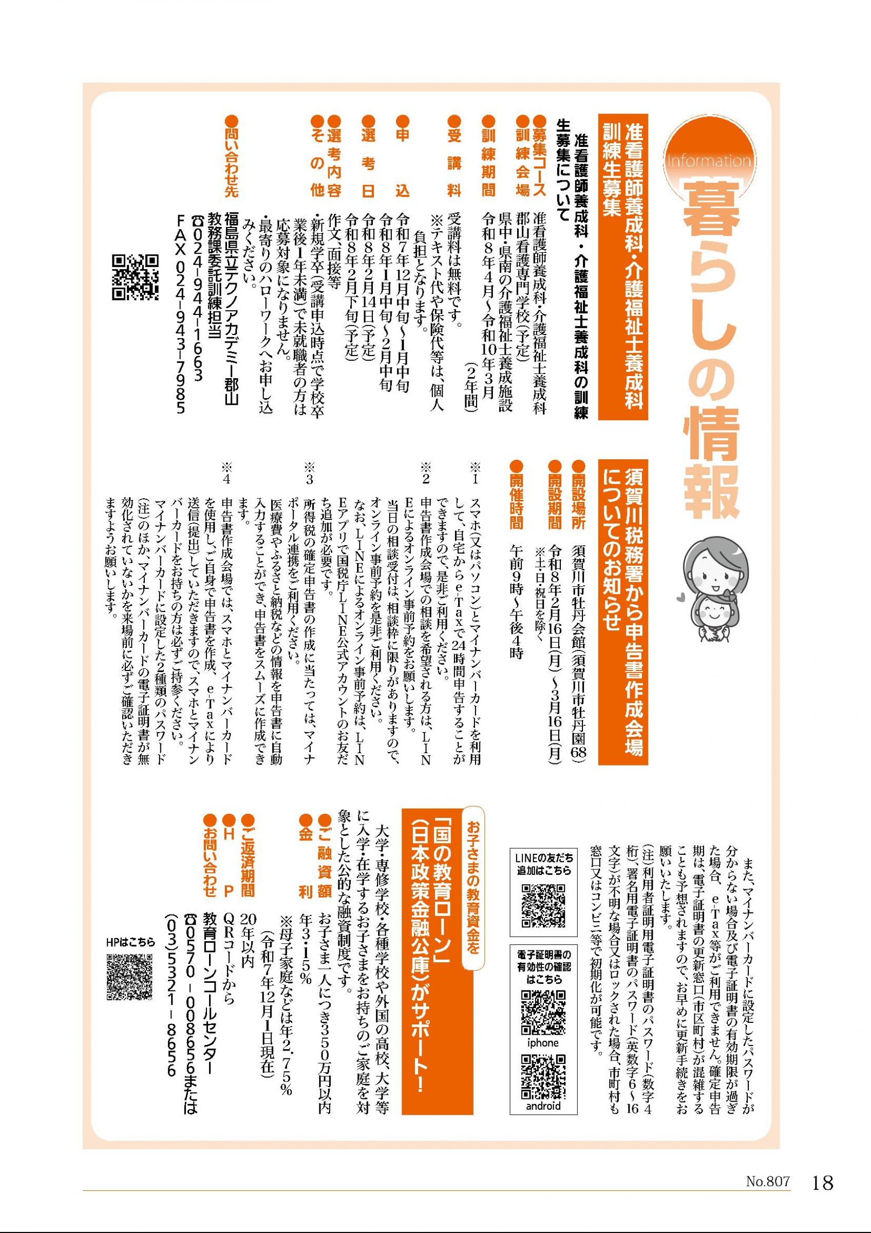 ウェブブック - 広報ひらた2026年（令和8年）1月9日発行分（No．807）