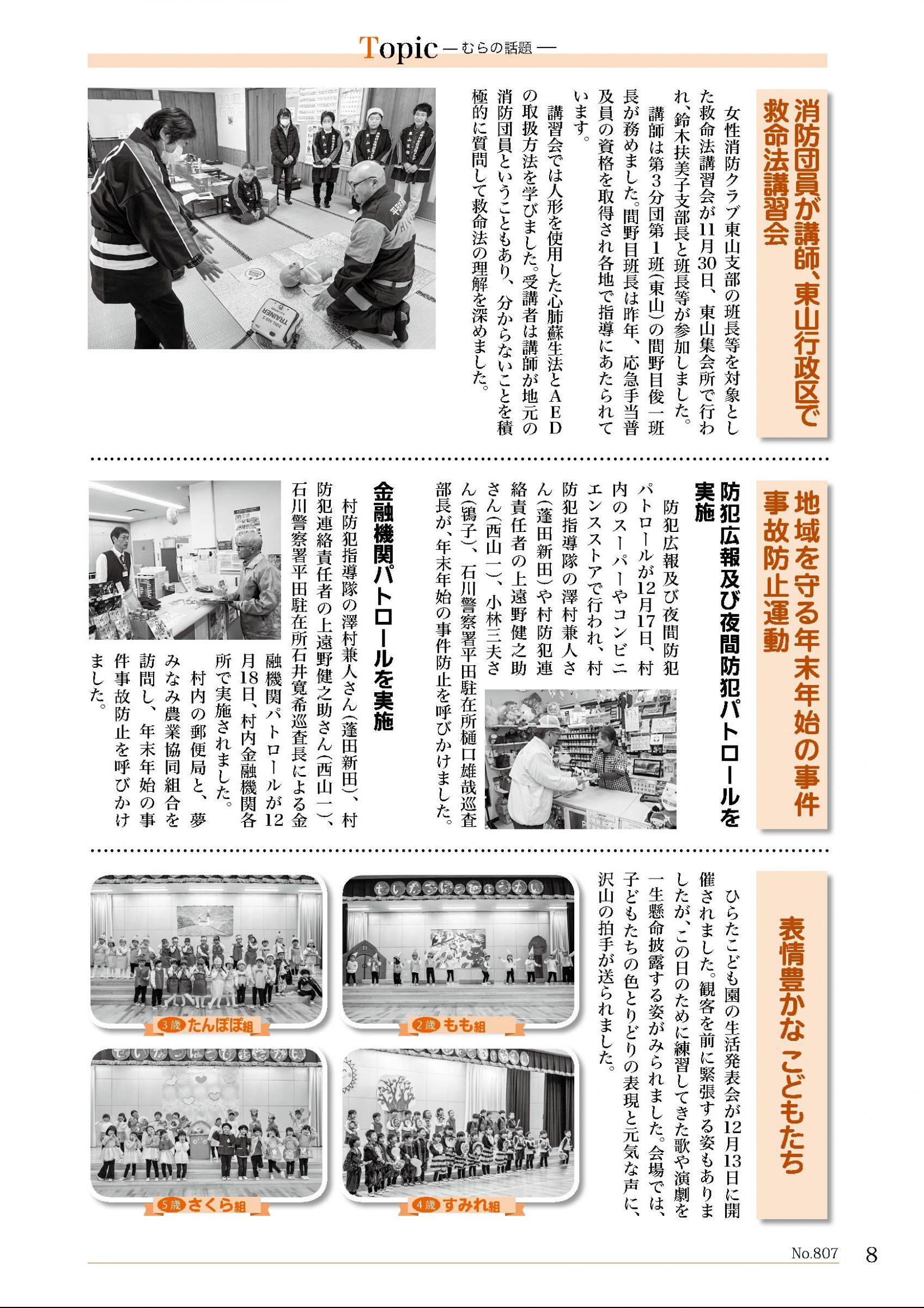 UNIMAG 会報 / vol.6〜19・21〜28(計22冊) ウェブブック - 広報ひらた2026年（令和8年）1月9日発行分（No．807）