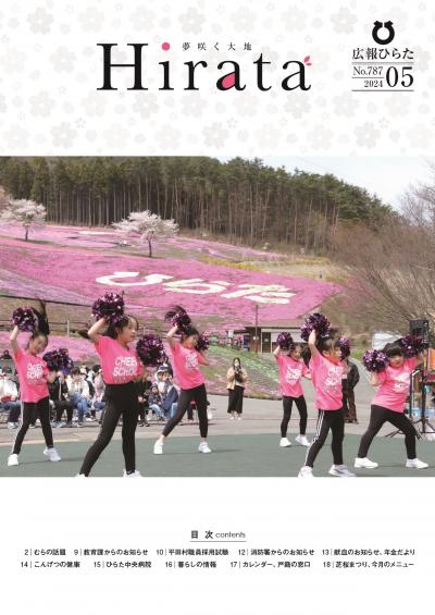広報ひらた
