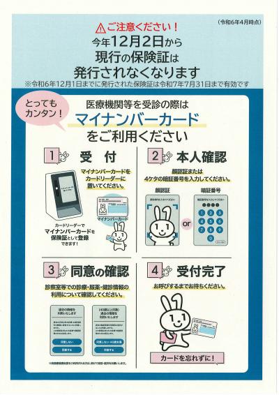 保険証
