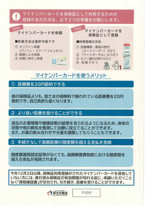 保険証