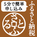 さとふる