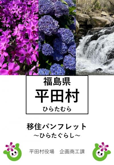 移住パンフレット