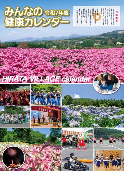 令和7年度　健康カレンダー