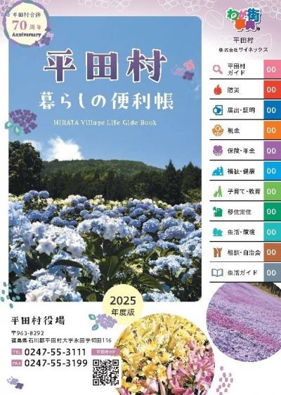 平田村暮らしの便利帳＿表紙