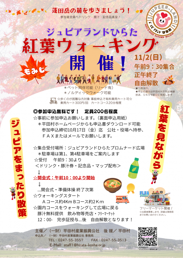紅葉ウォーキング