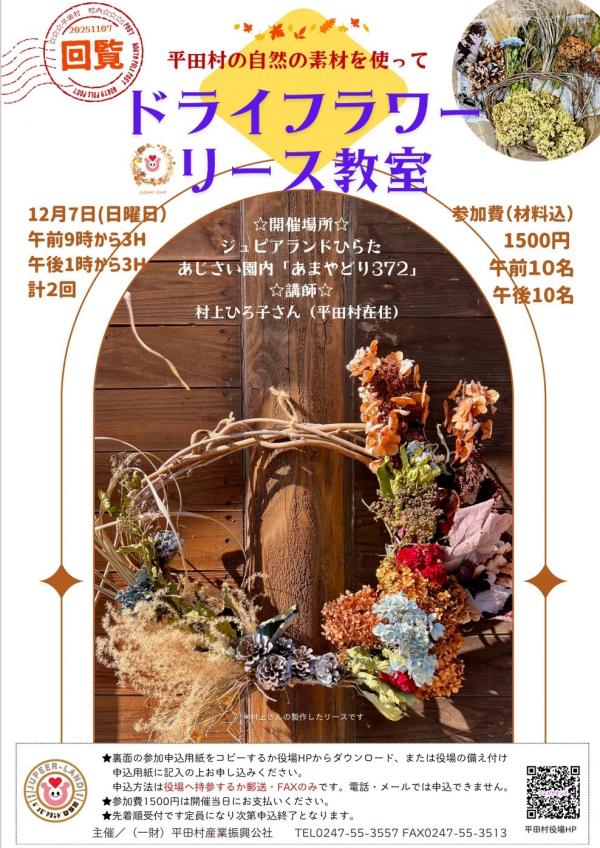 ドライフラワーリース教室