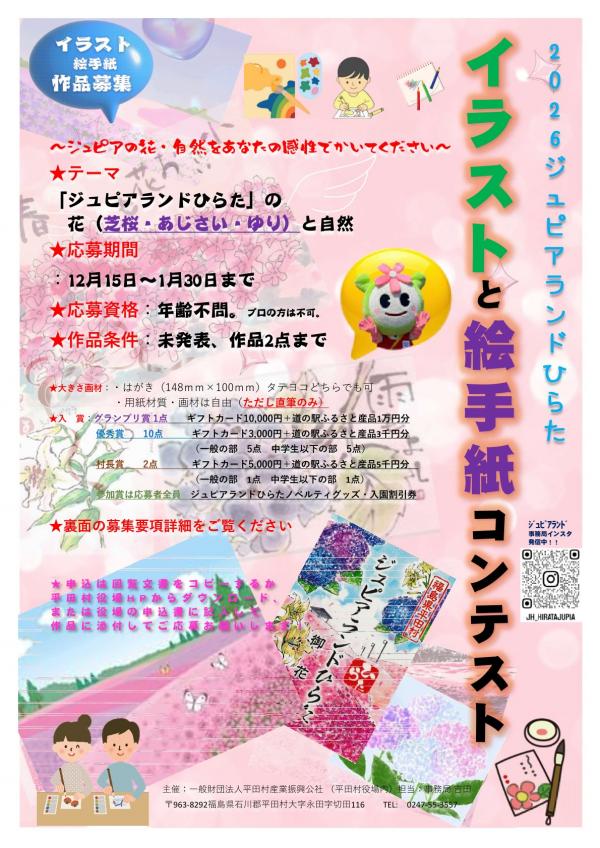 イラストと絵手紙コンテスト