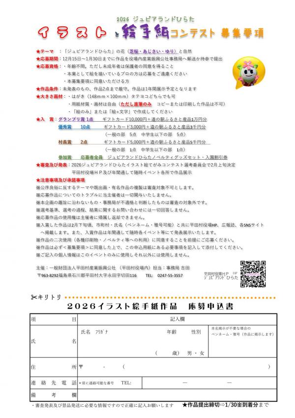 イラストと絵手紙コンテスト