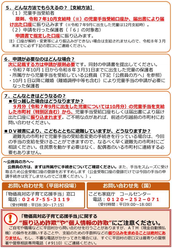 国の物価高対応子育て応援手当のご案内