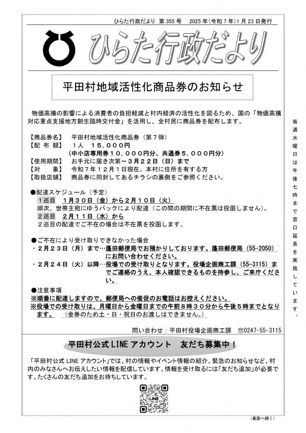 行政だより355号　ｐ1