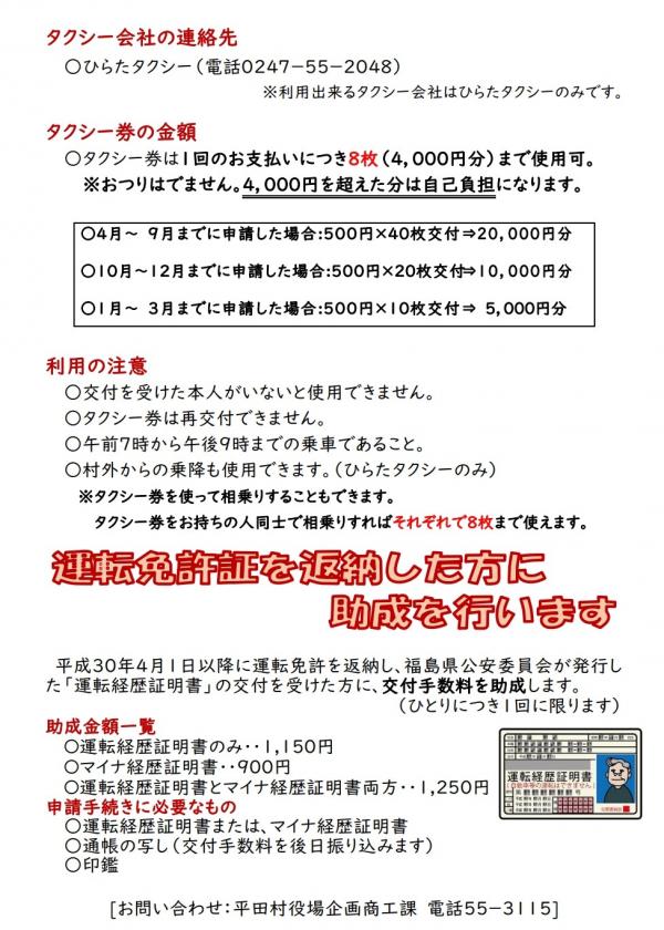 平田村タクシー料金助成事業