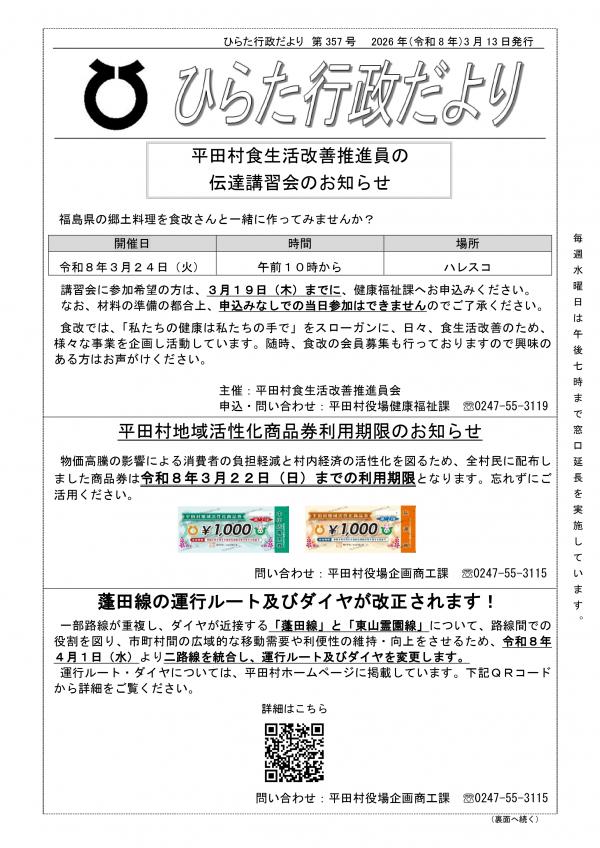 行政だより（1ｐ）