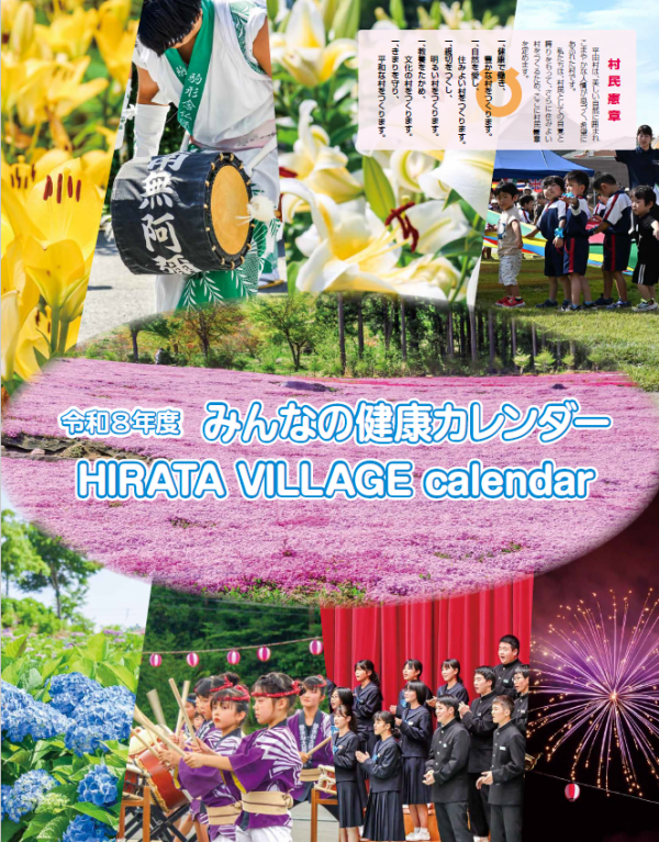 令和8年度　健康カレンダー