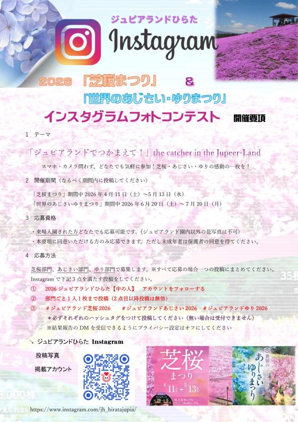 Instagramフォトコンテスト