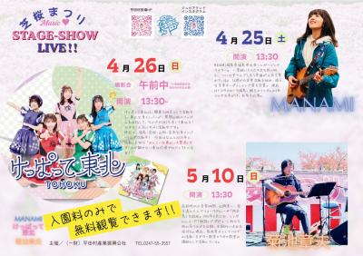 ステージイベント情報