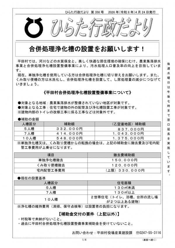 ひらた行政だより　08.04.24（p1）