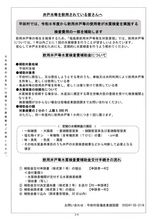 行政だより358号　08.04.24（ｐ2）