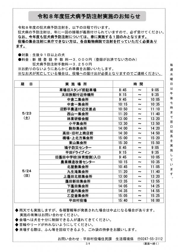 行政だより358号　08.04.24（ｐ3）