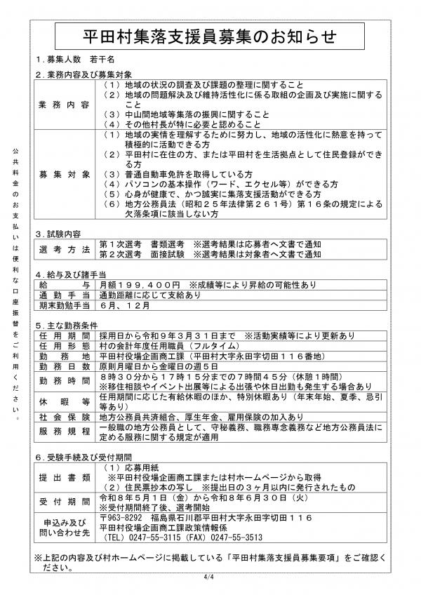 行政だより358号（ｐ4）