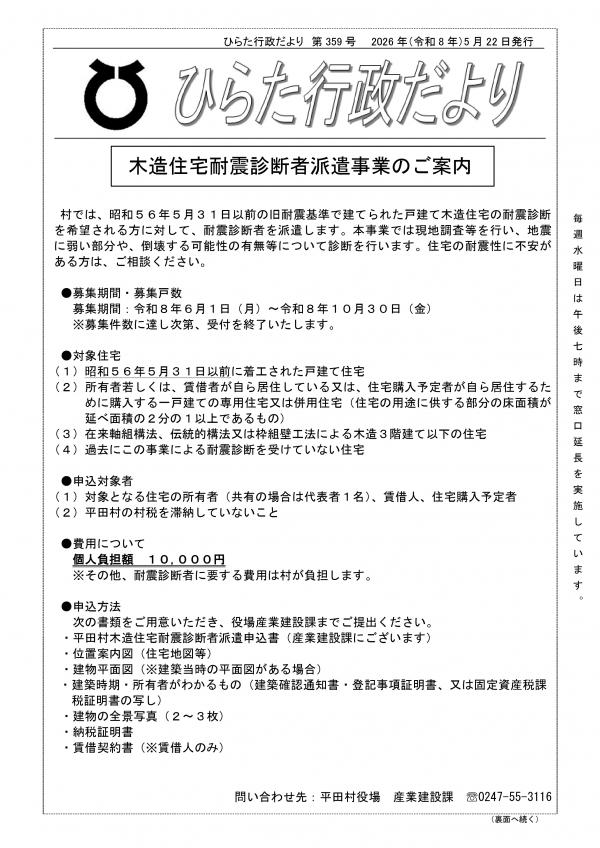 行政だより359号　08.05.22（ｐ1）