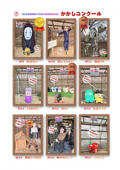案山子作品一覧②