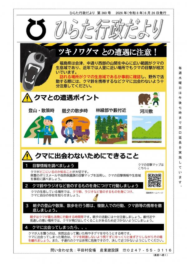 行政だより360号　08.06.17（ｐ1）