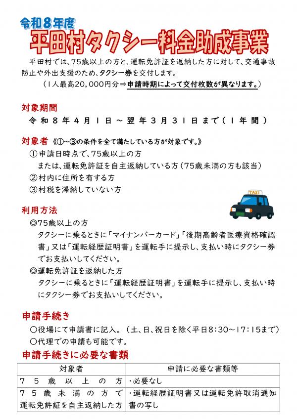 タクシー券チラシ1ｐ