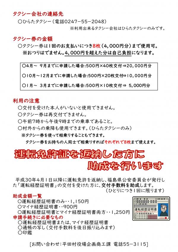 タクシー券チラシ2ｐ