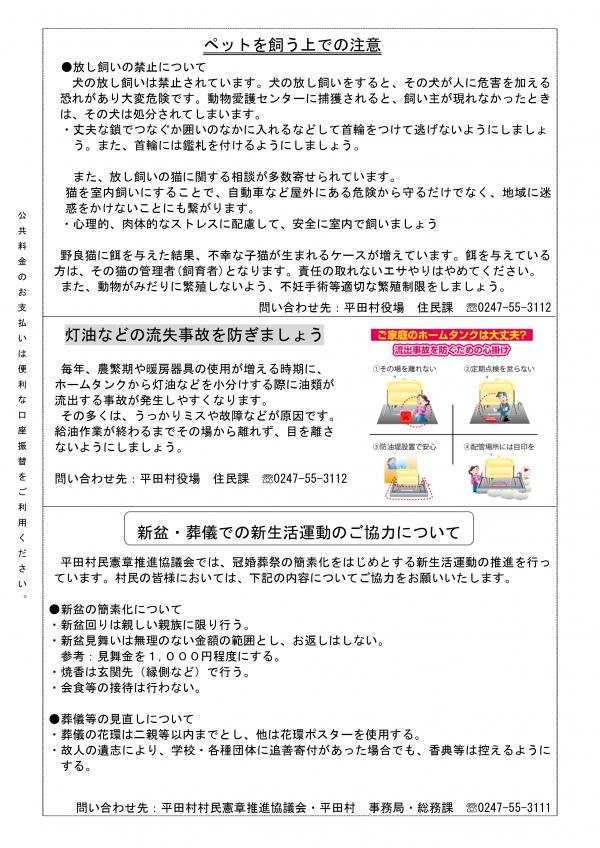 行政だより362号　08.07.24（ｐ2）
