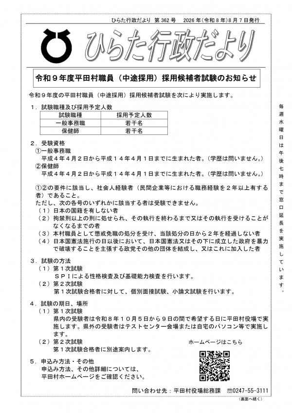 行政だより362号　08.08.07（ｐ1