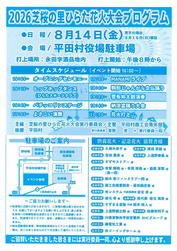 花火大会