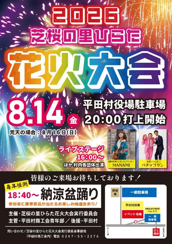 花火大会