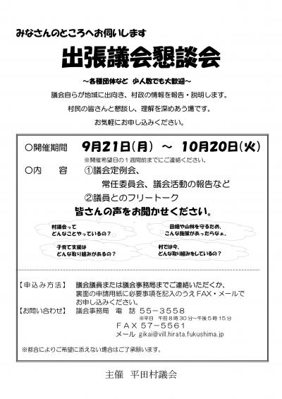 出張懇談会チラシ