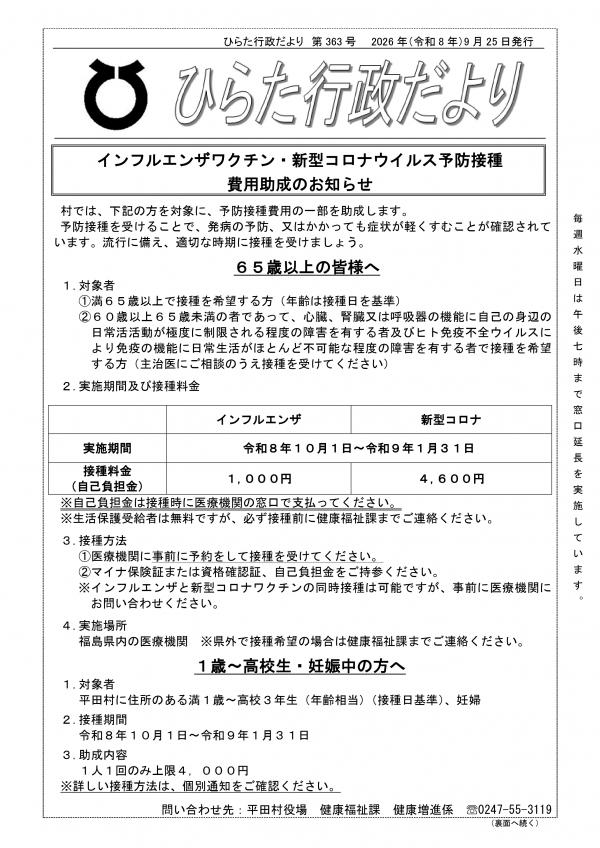 行政だより363号　08.09.25（ｐ1）