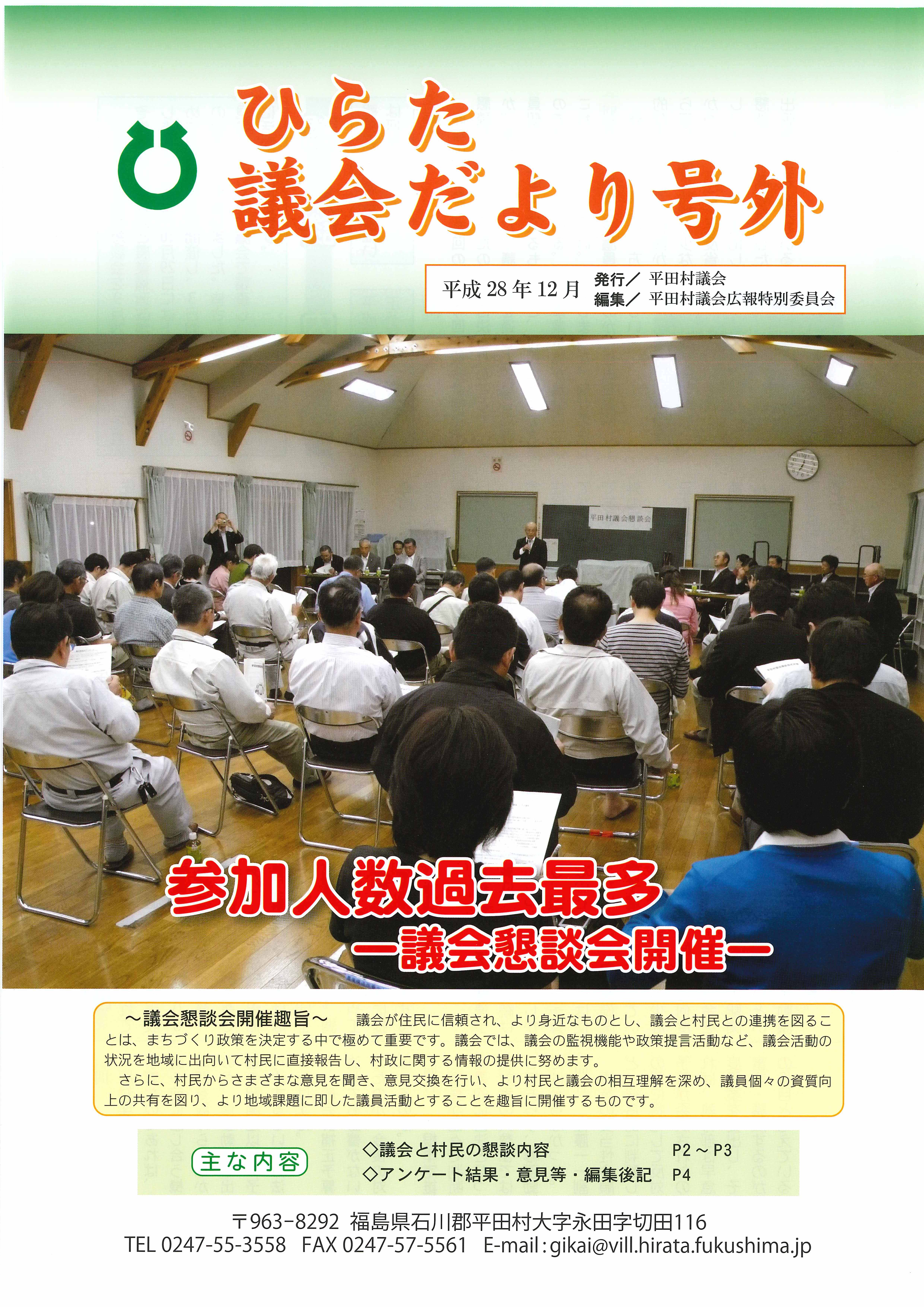 議会だより 2016年（平成28年）12月発行分（号外）