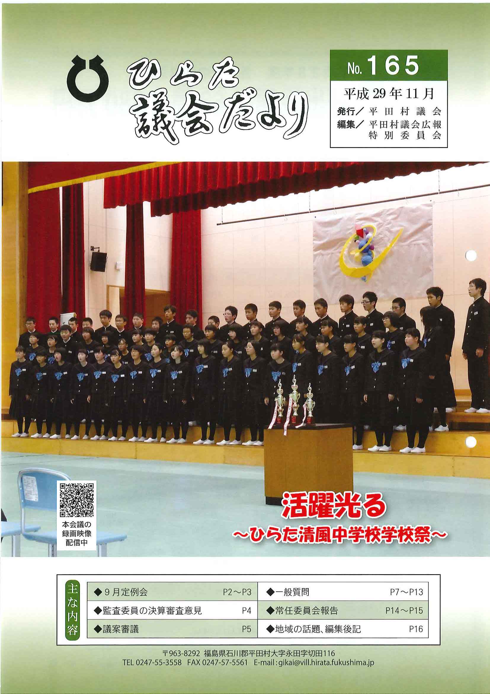 議会だより 2017年（平成29年）11月発行分（No.165）