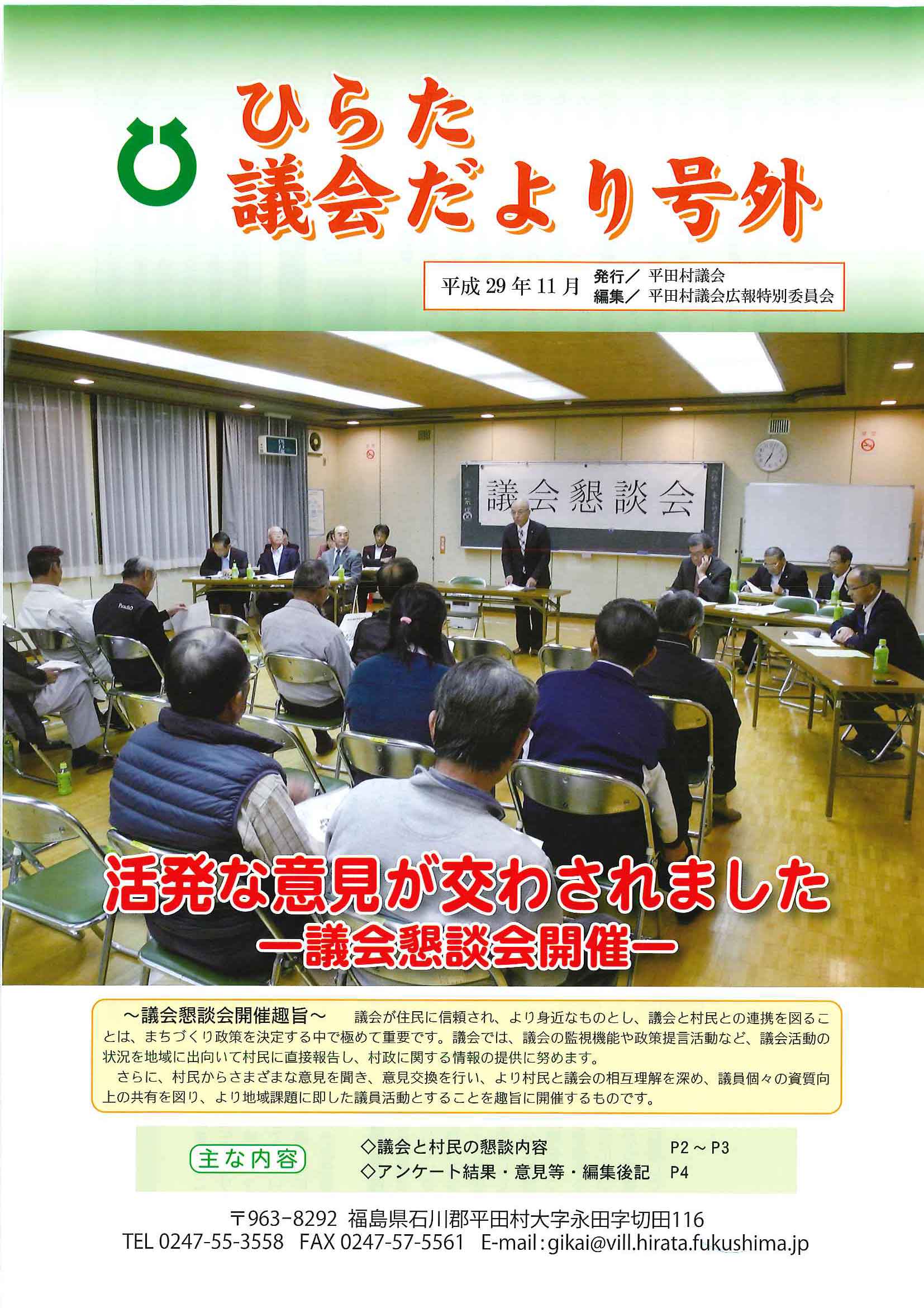議会だより 2017年（平成29年）11月発行分（号外）