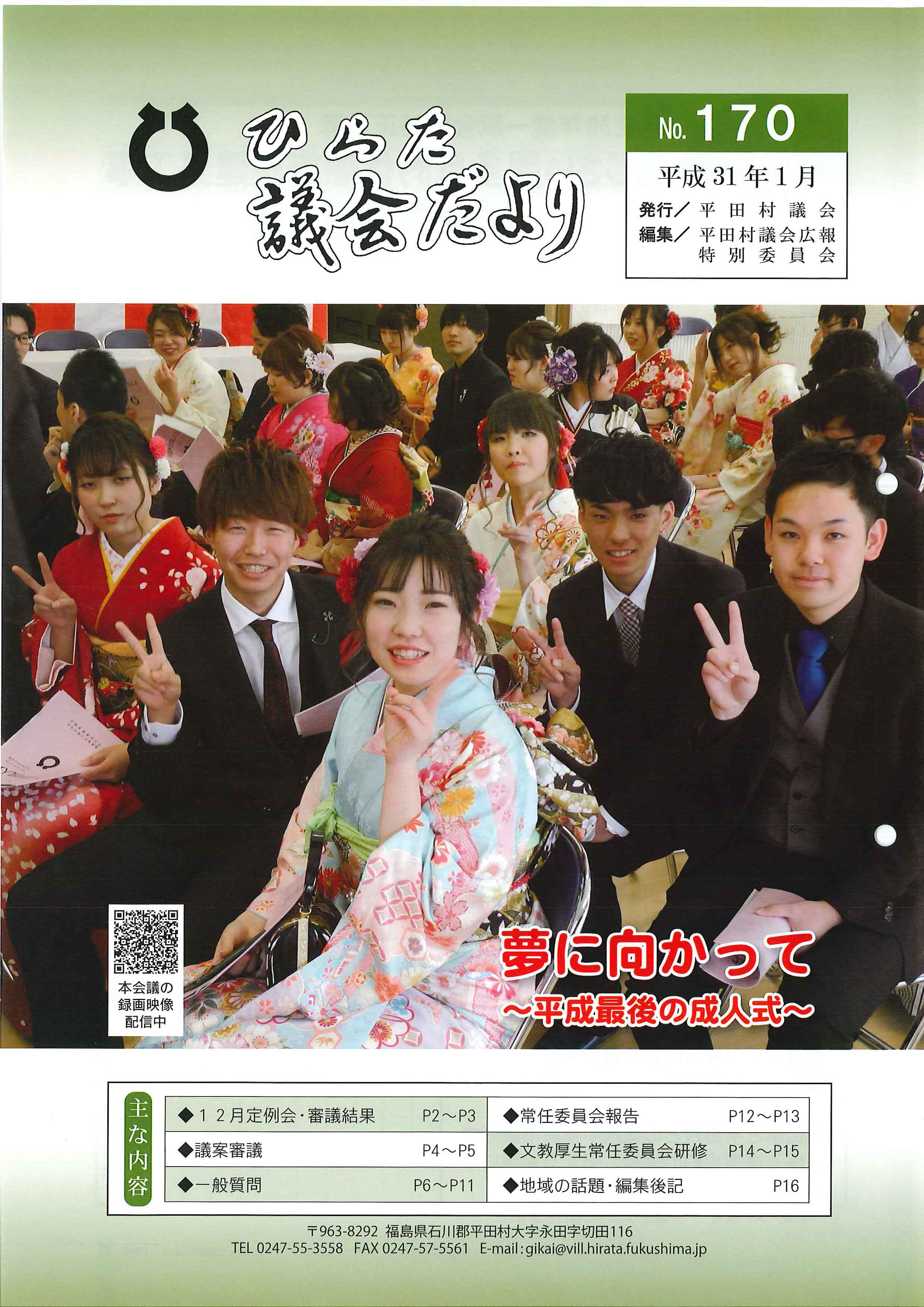 議会だより 2019年（平成31年）1月発行分（No.170）