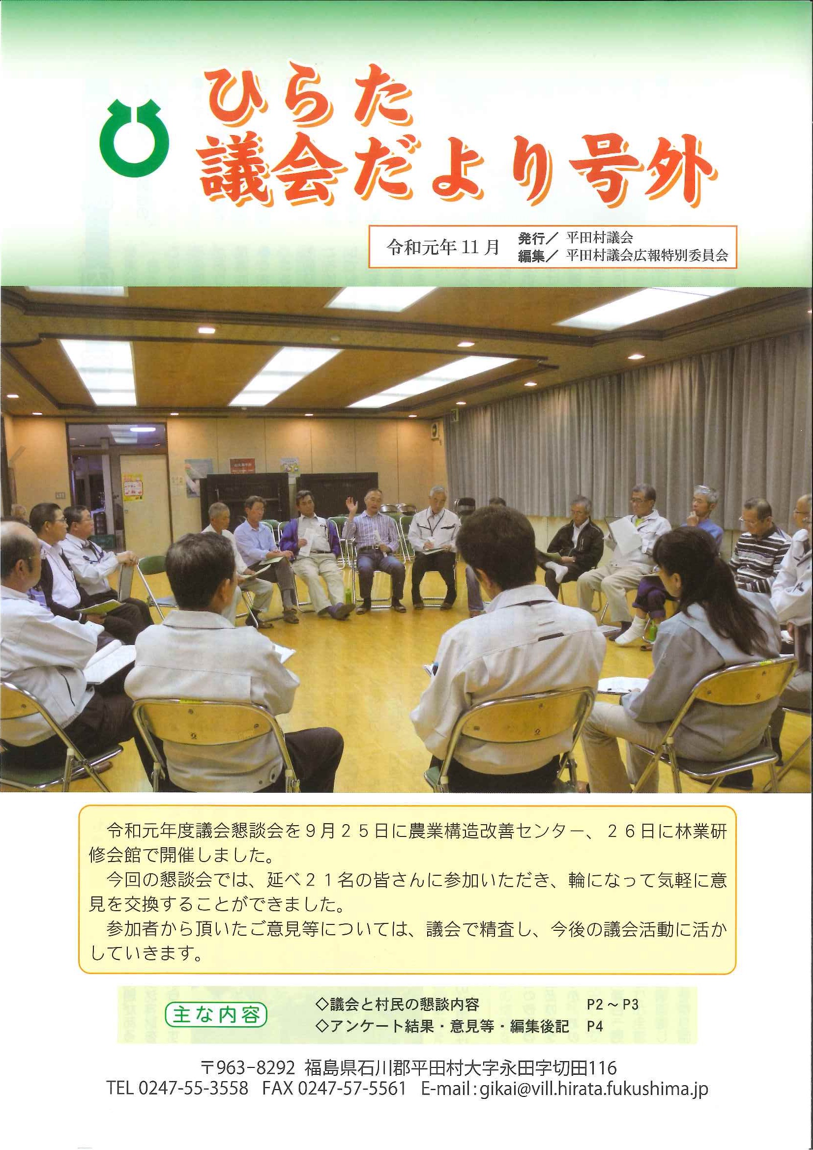 議会だより 2019年（令和元年）11月発行分（号外）