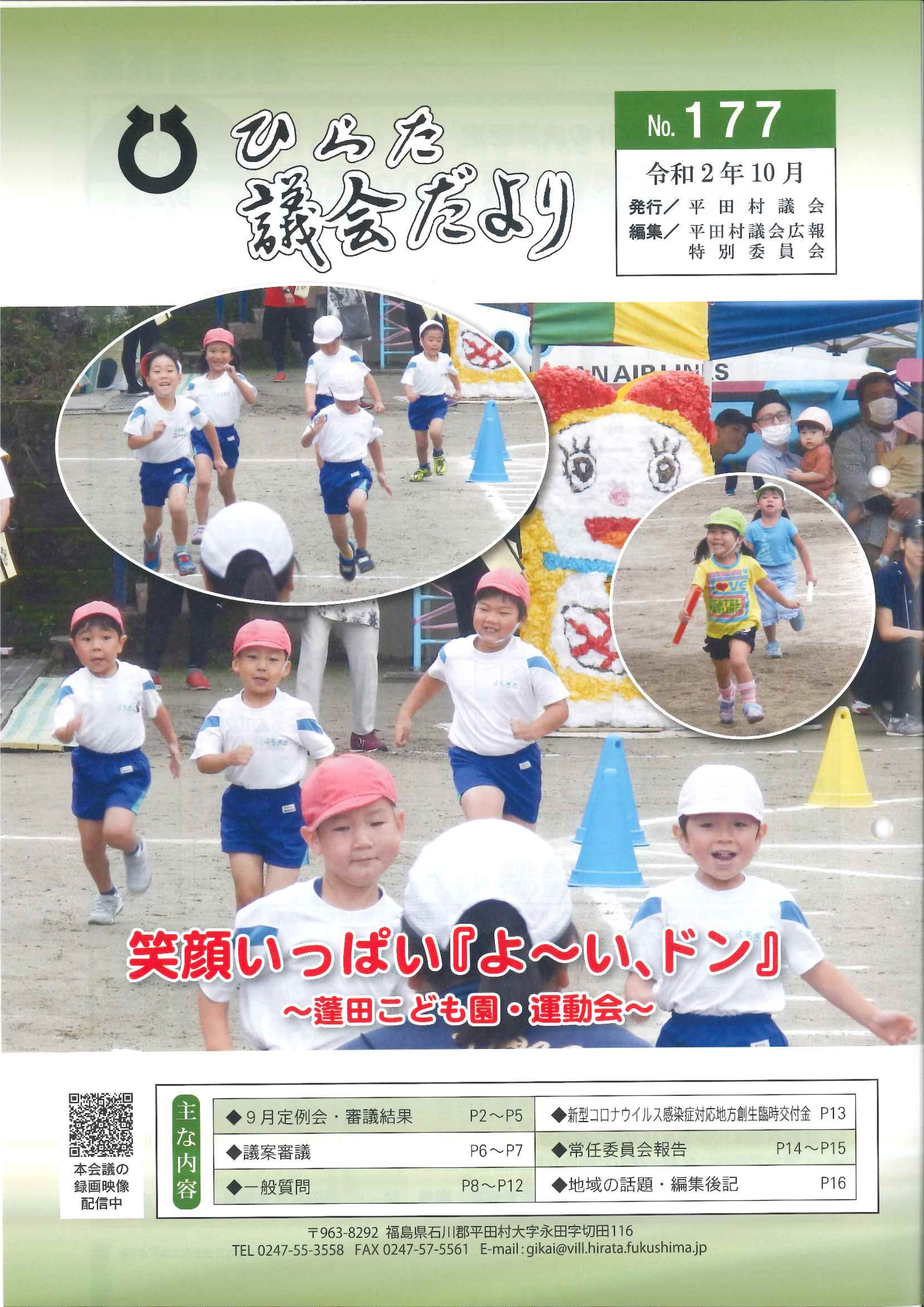 議会だより 2020年（令和2年）10月発行分（No.177）