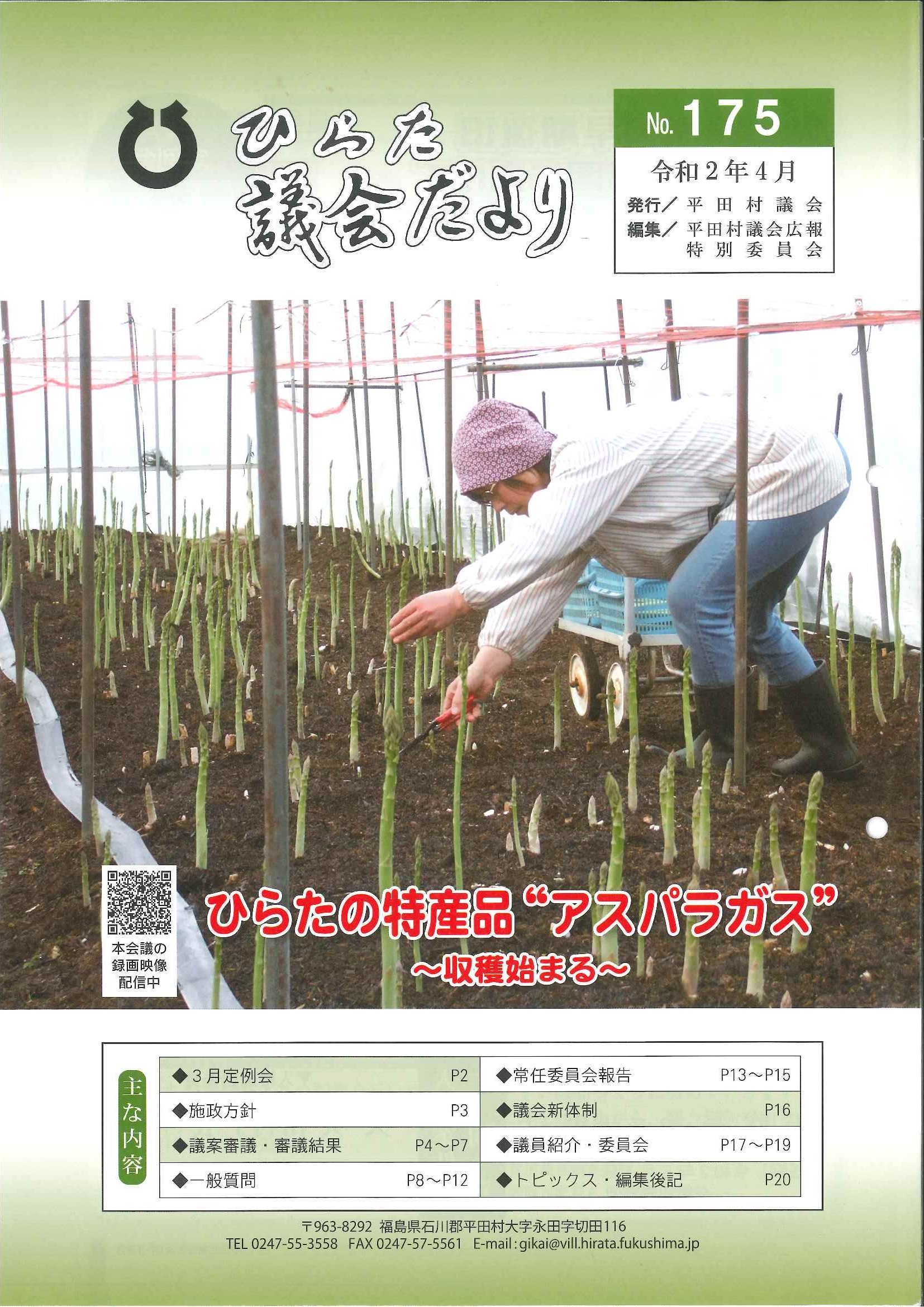 議会だより 2020年（令和2年）4月発行分（No.175）