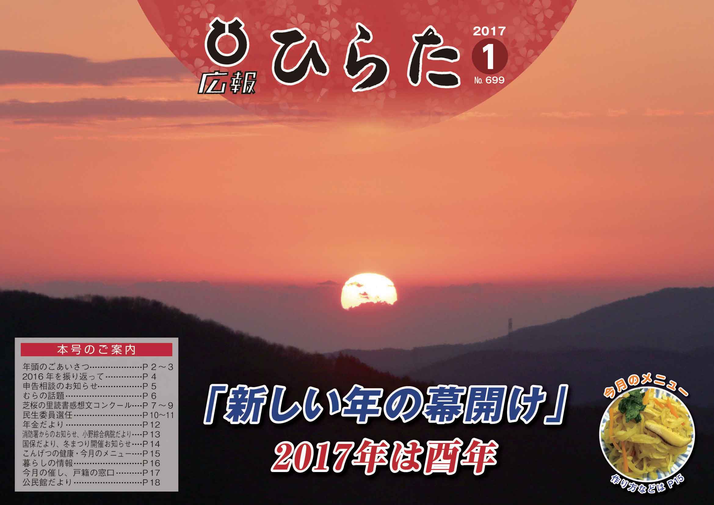 広報ひらた 2017年（平成29年）1月10日発行分（No.699）