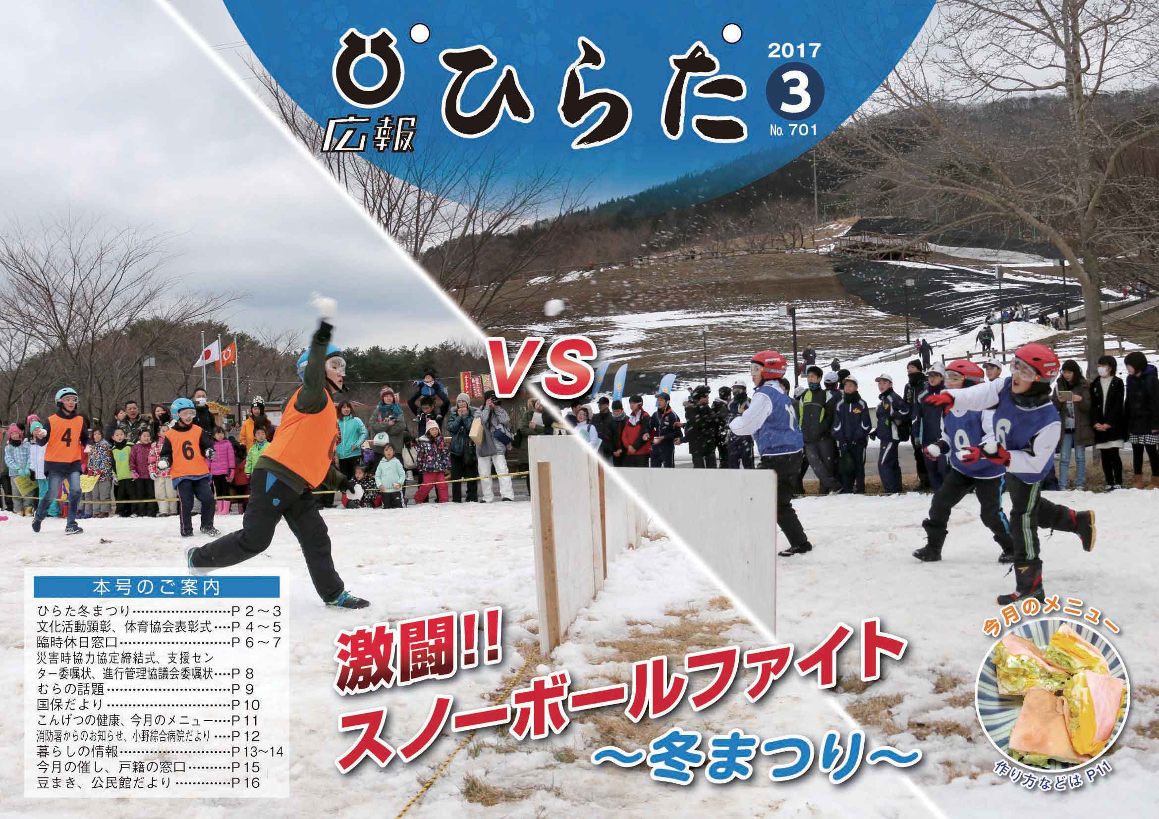 広報ひらた 2017年（平成29年）3月10日発行分（No.701）